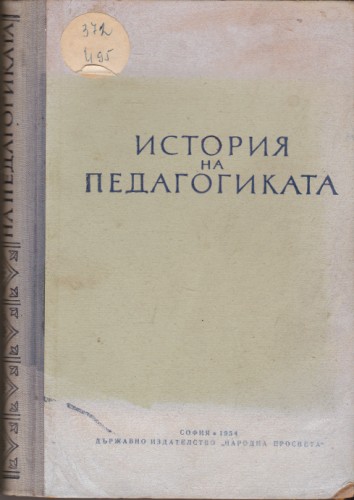 История на педагогиката