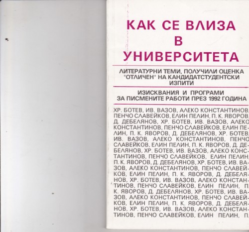Как се влиза в университета