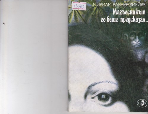 Магьосникът го беше предсказал...