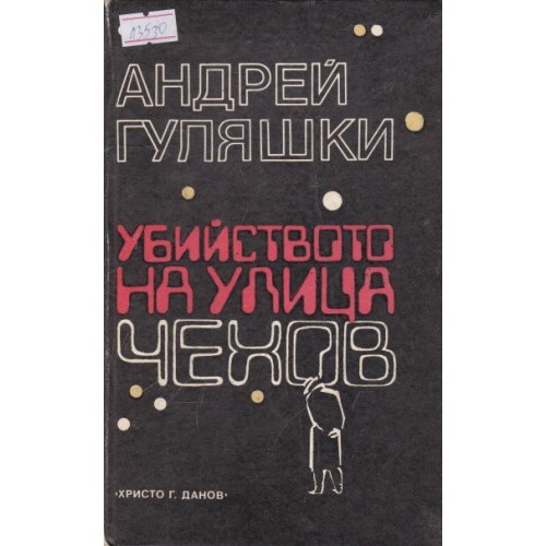Един наивник на средна възраст