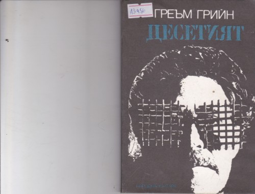 Десетият