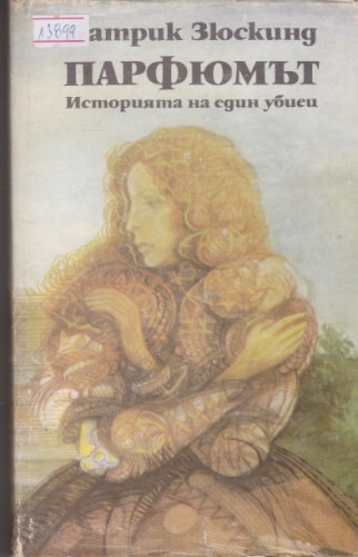 Парфюмът. Историята на един убиец