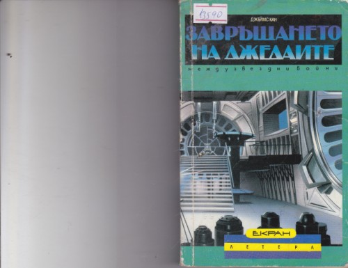 Завръщането на джедаите