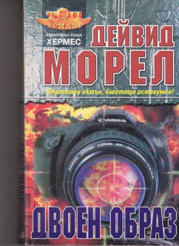 Двоен образ