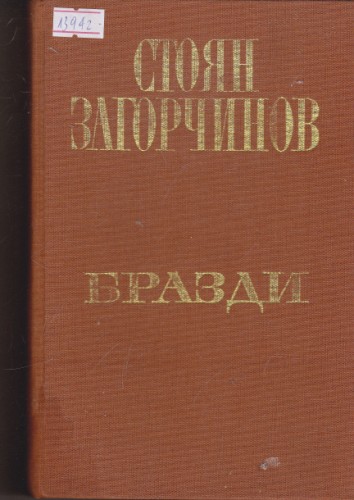 Бразди