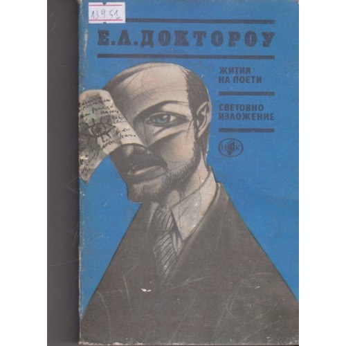 Гаврош / Козета