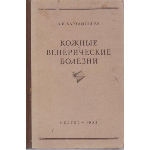 Кожниье и бенерические болезни