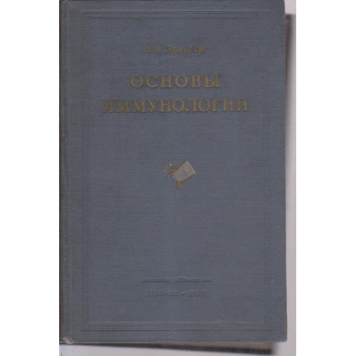 Основь иммунологии
