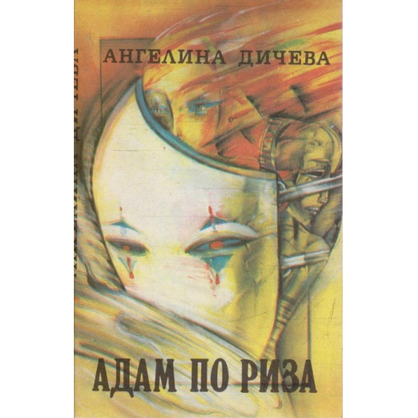 Адам по риза