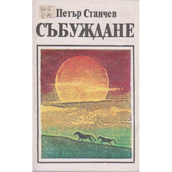 Събуждане
