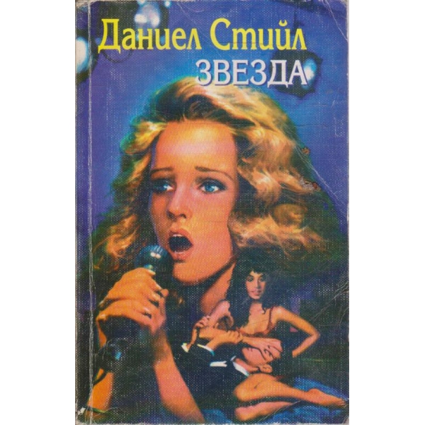 Звезда