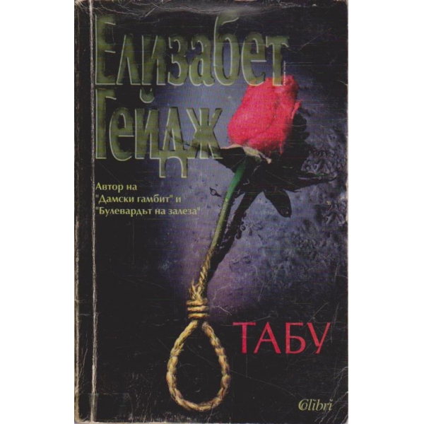 Табу
