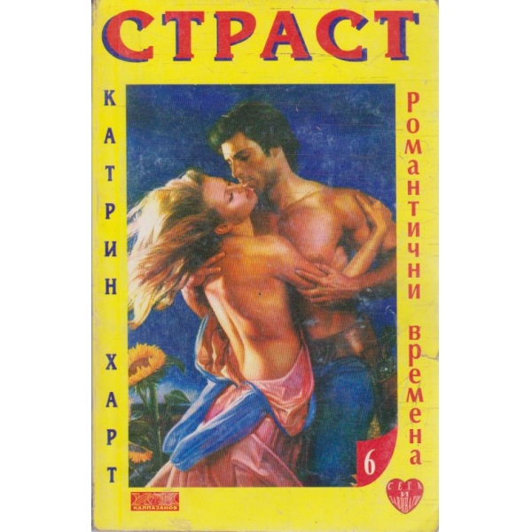 Страст