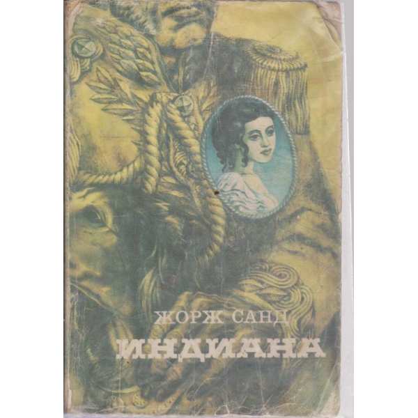 Индиана