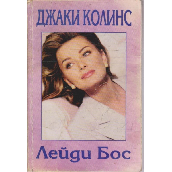 Лейди Бос