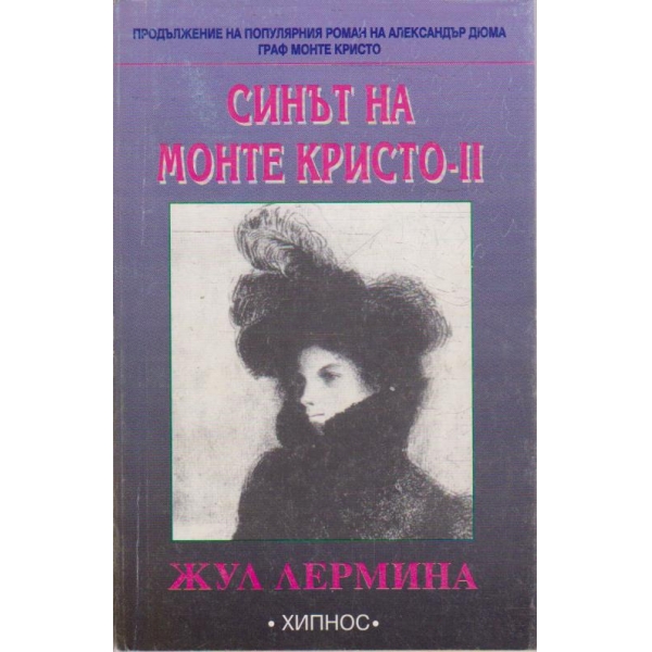 Синът на Монте Кристо - книга 2