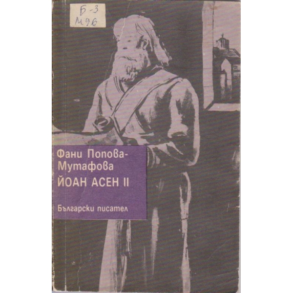 Йоан Асен II