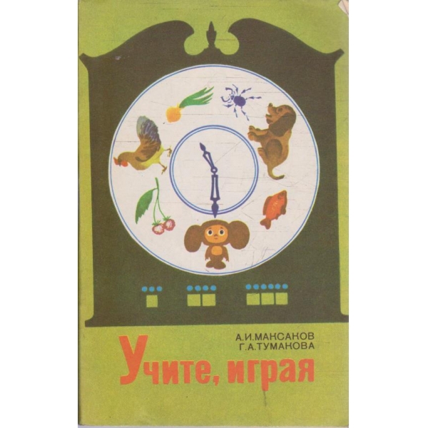 Учите, играя
