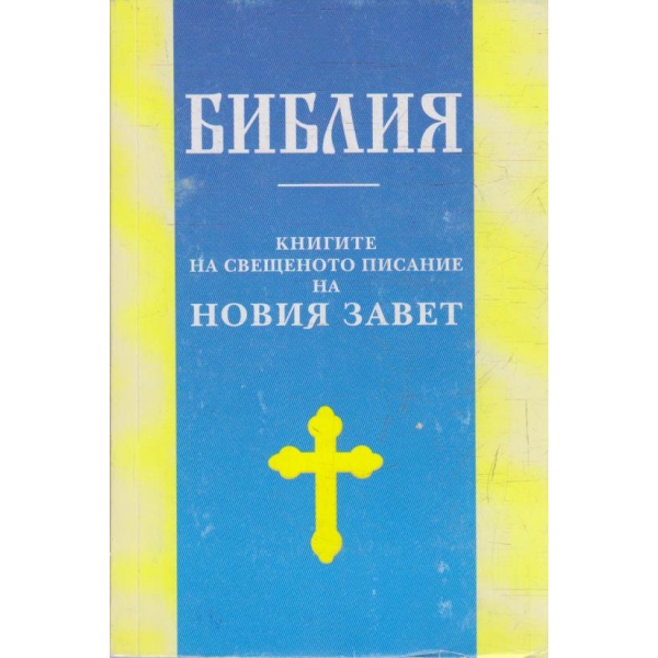 Библия