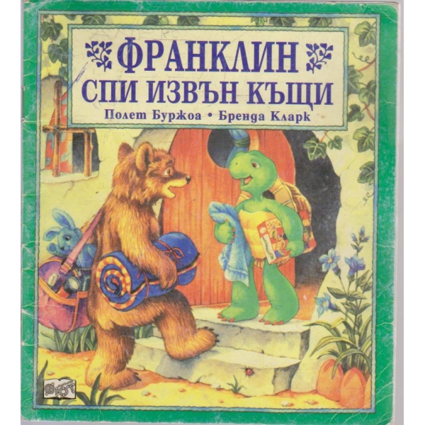 Франклин спи извън къщи
