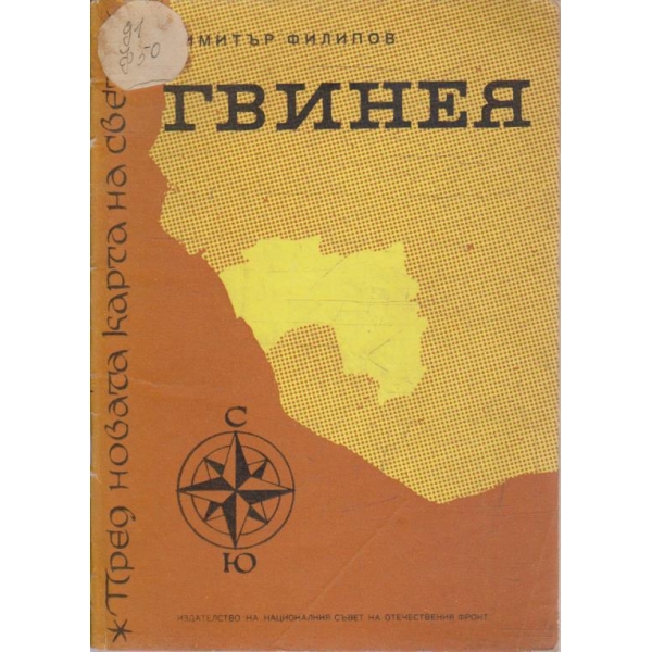 Гвинея