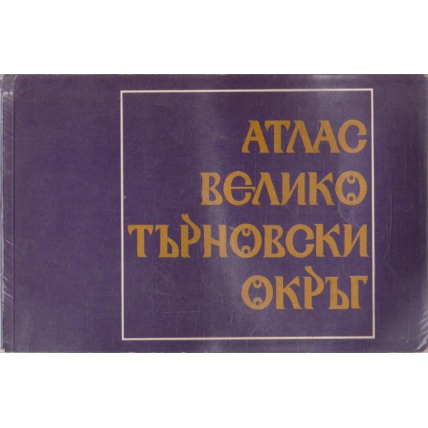Атлас Великотърновски окръг