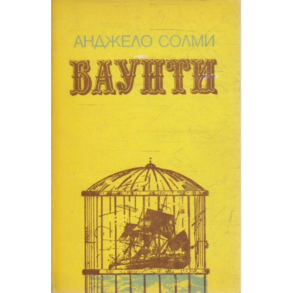 Баунти