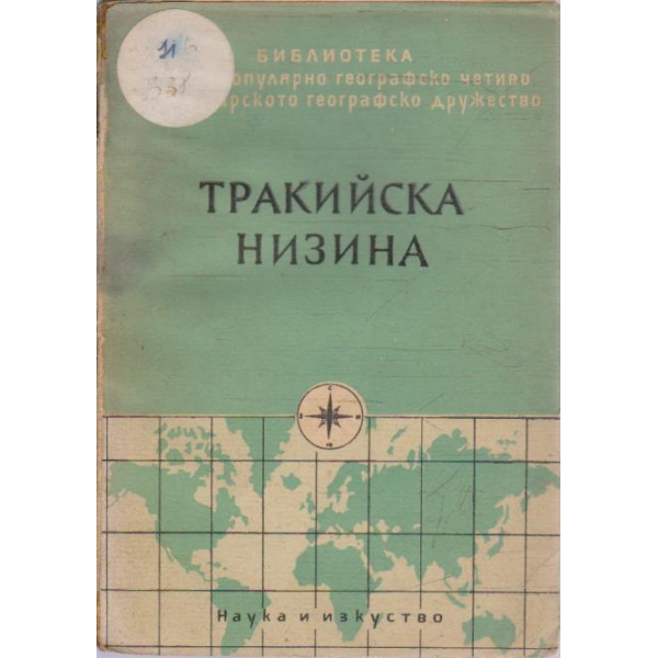 Тракийска низина