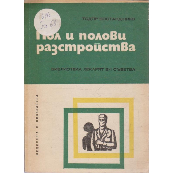 Пол и полови разстройства