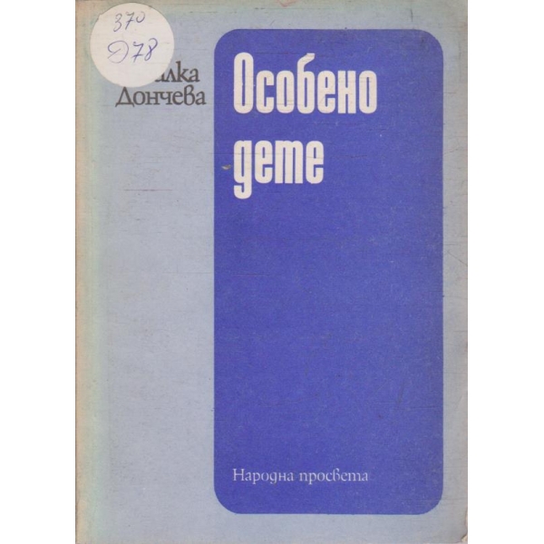 Особено дете
