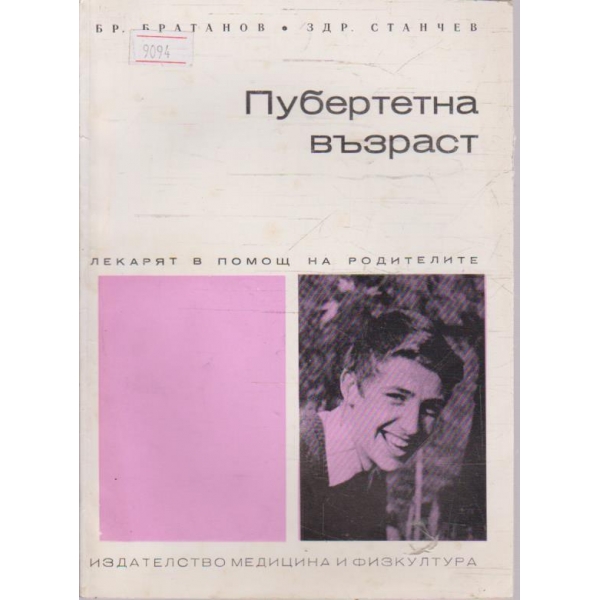 Пубертетна възраст