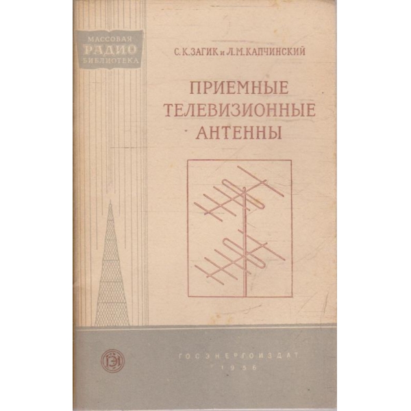 Приемние телевизионние антенни