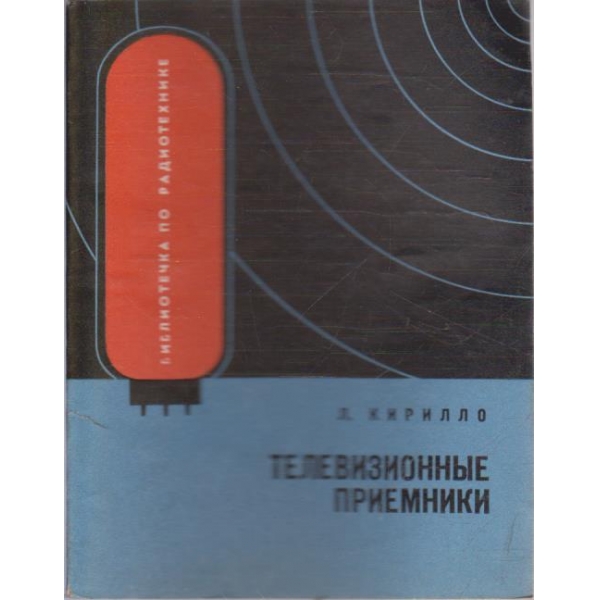 Телевизионние приемки