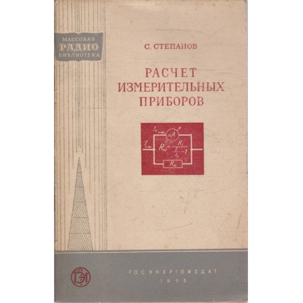 Расчет измерительних приборов