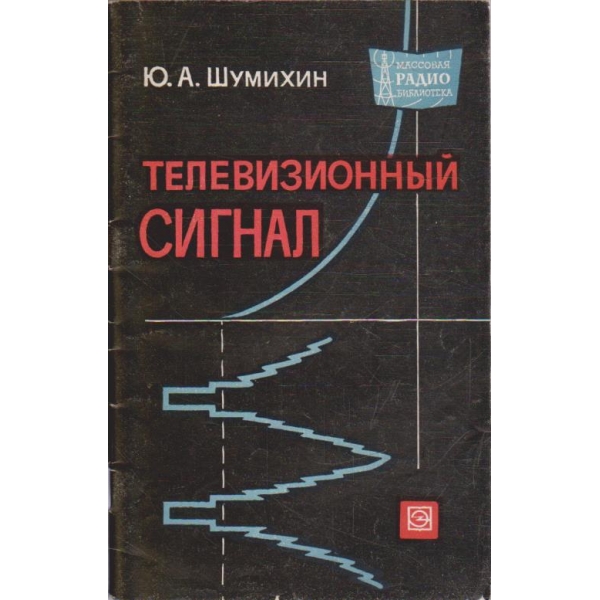 Телевизионний сигнал
