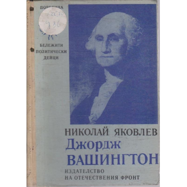 Джордж Вашингтон
