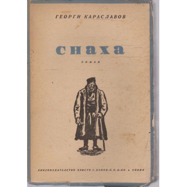 Снаха