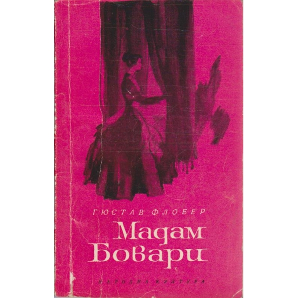 Мадам Бовари