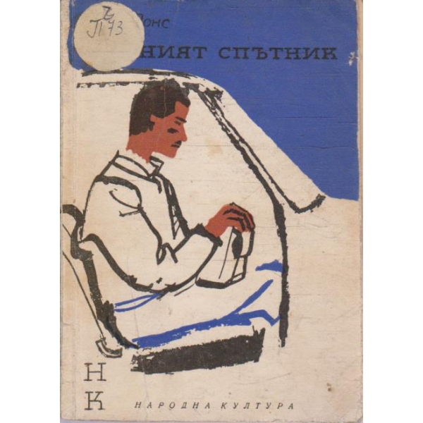 Нощният спътник