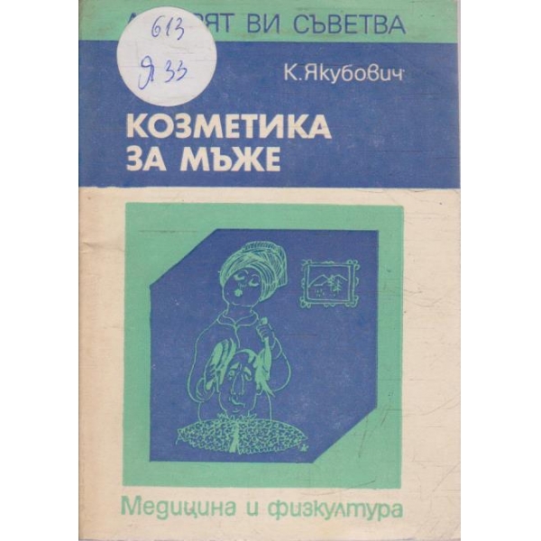 Козметика за мъже