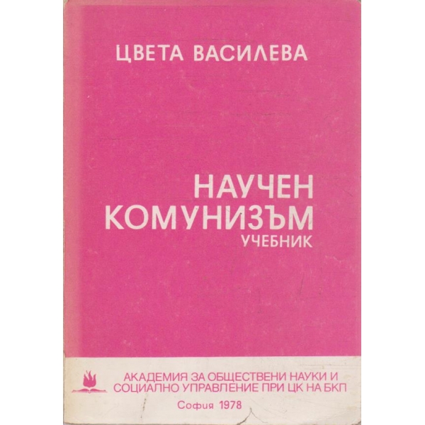 Научен комунизъм