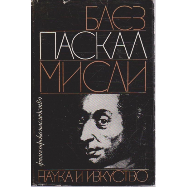 Мисли