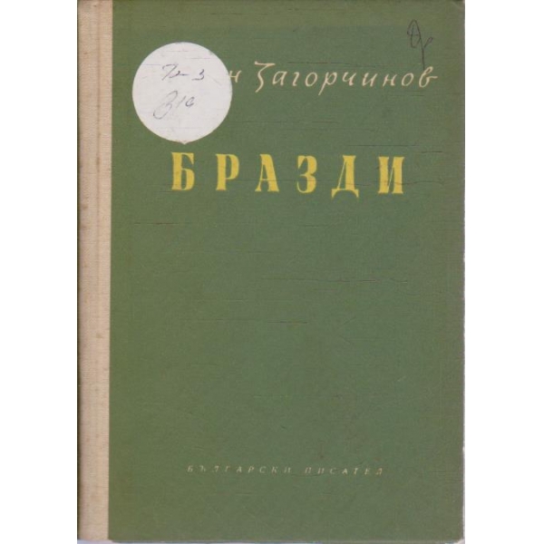 Бразди
