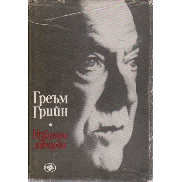 Избрани творби