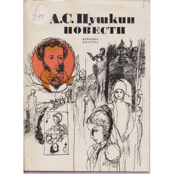 Повести