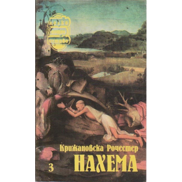 Нахема