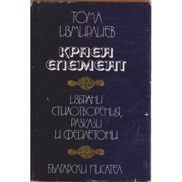Краен елемент