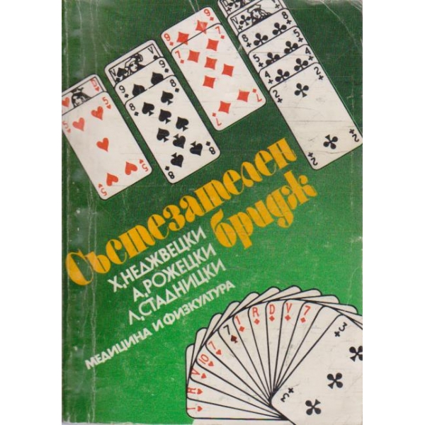 Състезателен бридж