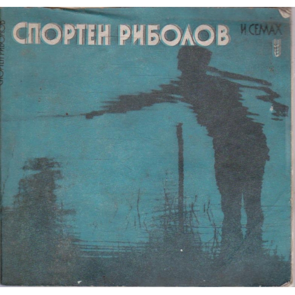 Спортен риболов