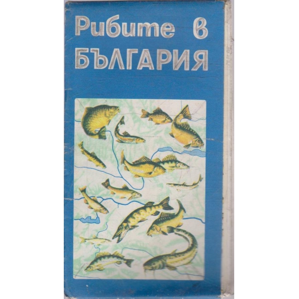 Рибите в България